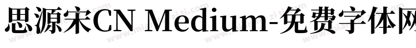 思源宋CN Medium字体转换